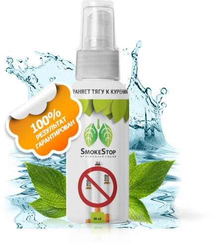Спрей SmokeStop (СмоукСтоп) от курения