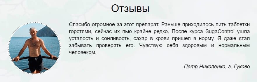 SugaControl отзыв покупателя
