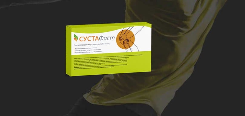 Гель сустафаст