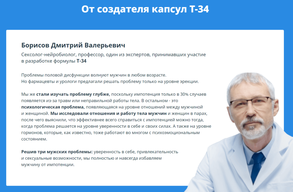 Т-34 - отзывы врачей