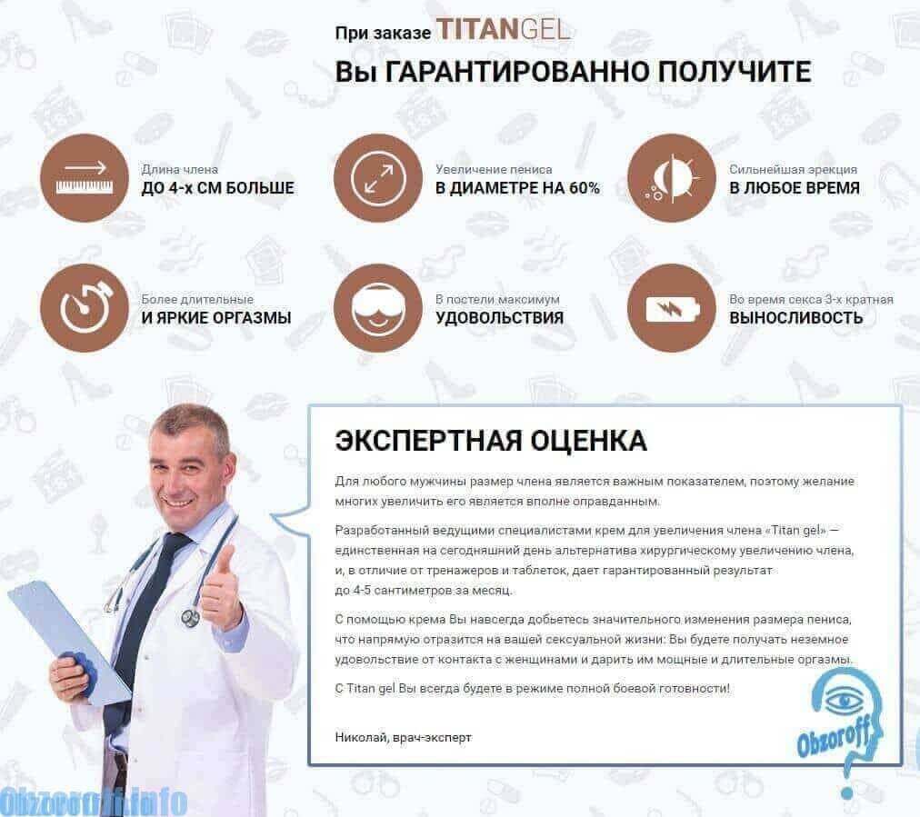 отзывы о титан геле
