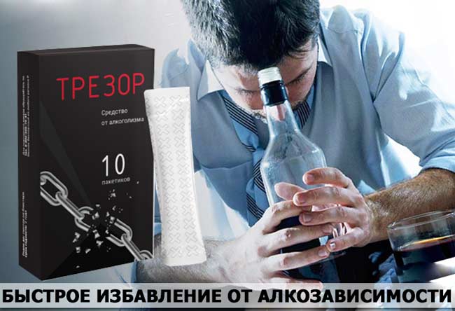 Трезор купить