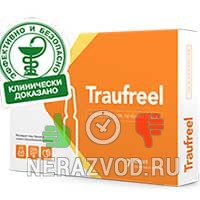 препарат Traufreel