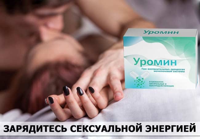 Уромин купить