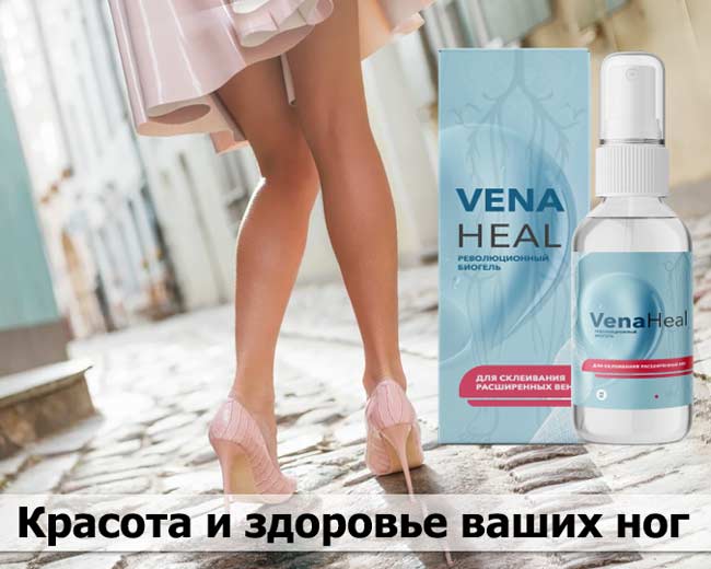 Venaheal купить