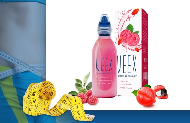 Weex для похудения – отзывы и рекомендации