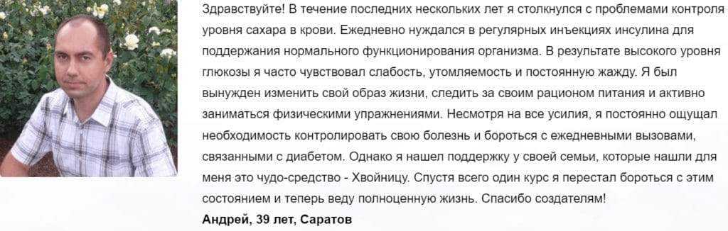 Отзывы покупателей Хвойница 